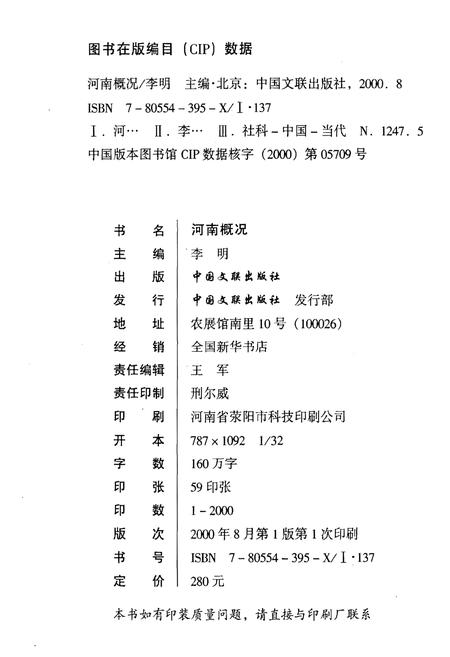《河南概况》.pdf电子版_河南省志插图2 《河南概况》.pdf电子版_河南省志插图2