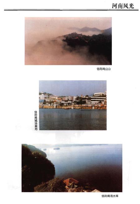 《河南概况》.pdf电子版_河南省志插图4 《河南概况》.pdf电子版_河南省志插图4