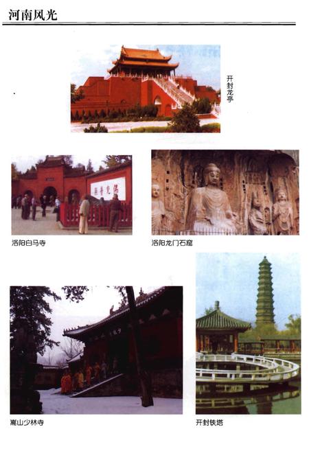 《河南概况》.pdf电子版_河南省志插图5 《河南概况》.pdf电子版_河南省志插图5