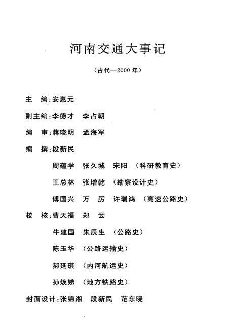《河南交通大事记》.pdf电子版_河南省志插图2 《河南交通大事记》.pdf电子版_河南省志插图2