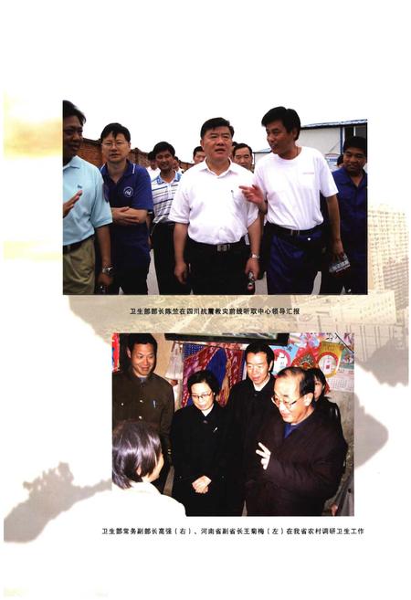 《河南省疾病预防控制中心志》.pdf电子版_河南省志插图4 《河南省疾病预防控制中心志》.pdf电子版_河南省志插图4