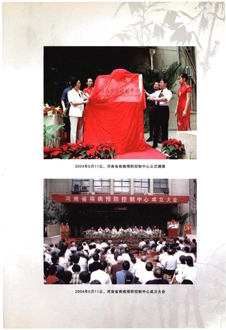 《河南省疾病预防控制中心志》.pdf电子版_河南省志插图5 《河南省疾病预防控制中心志》.pdf电子版_河南省志插图5