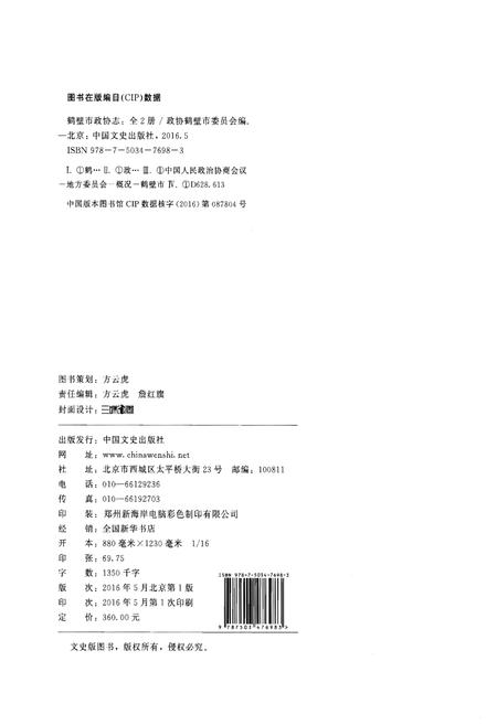 《鹤壁市政协志·上册》.pdf电子版_河南省志插图2 《鹤壁市政协志·上册》.pdf电子版_河南省志插图2