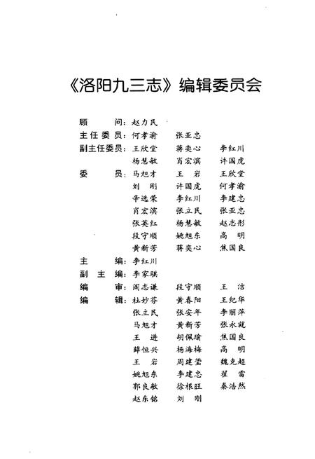 《洛阳九三志》.pdf电子版_河南省志插图2 《洛阳九三志》.pdf电子版_河南省志插图2