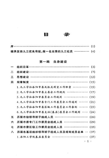 《洛阳九三志》.pdf电子版_河南省志插图5 《洛阳九三志》.pdf电子版_河南省志插图5