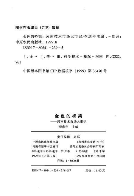 《金色的桥梁——河南技术市场大事记》.pdf电子版_河南省志插图2 《金色的桥梁——河南技术市场大事记》.pdf电子版_河南省志插图2