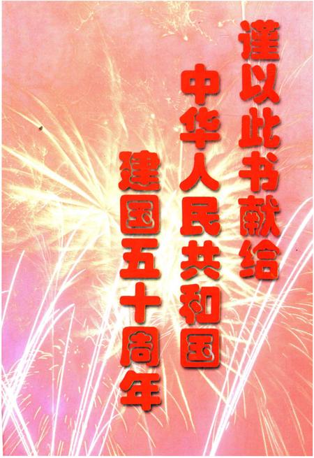 《金色的桥梁——河南技术市场大事记》.pdf电子版_河南省志插图3 《金色的桥梁——河南技术市场大事记》.pdf电子版_河南省志插图3