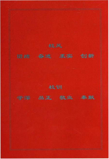 《南阳师范大学大事记(1951-2001)》.pdf电子版_河南省志插图4 《南阳师范大学大事记(1951-2001)》.pdf电子版_河南省志插图4
