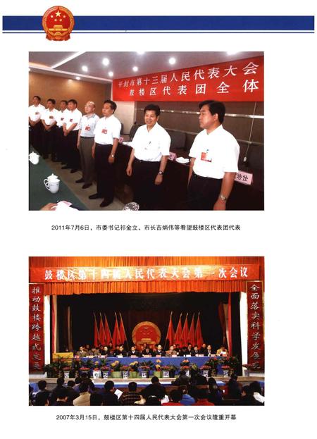 《开封市鼓楼区人大常委会大事记2007-2011》.pdf电子版_河南省志插图2 《开封市鼓楼区人大常委会大事记2007-2011》.pdf电子版_河南省志插图2