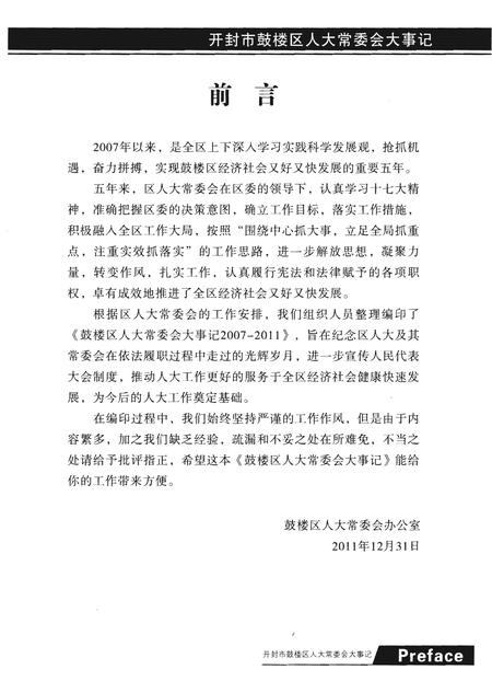 《开封市鼓楼区人大常委会大事记2007-2011》.pdf电子版_河南省志插图3 《开封市鼓楼区人大常委会大事记2007-2011》.pdf电子版_河南省志插图3