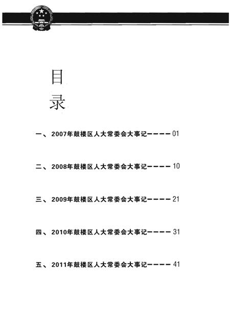 《开封市鼓楼区人大常委会大事记2007-2011》.pdf电子版_河南省志插图4 《开封市鼓楼区人大常委会大事记2007-2011》.pdf电子版_河南省志插图4
