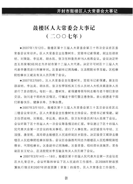 《开封市鼓楼区人大常委会大事记2007-2011》.pdf电子版_河南省志插图5 《开封市鼓楼区人大常委会大事记2007-2011》.pdf电子版_河南省志插图5