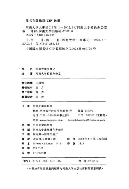 《河南大学大事记》.pdf电子版_河南省志插图2