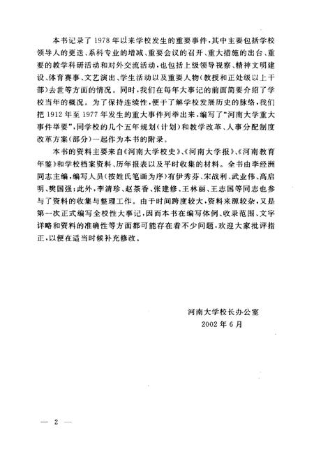 《河南大学大事记》.pdf电子版_河南省志插图4