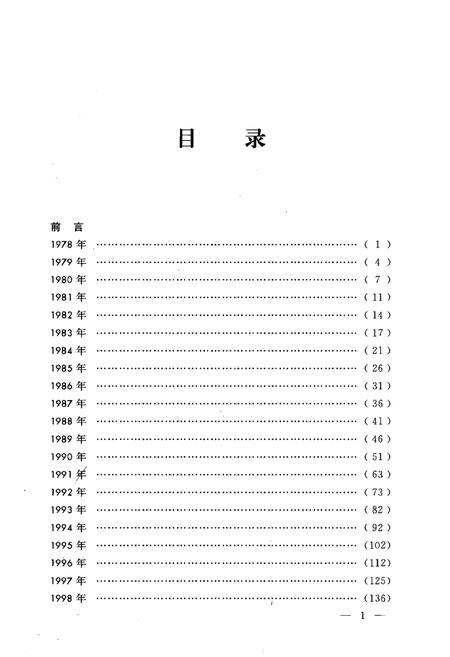 《河南大学大事记》.pdf电子版_河南省志插图5