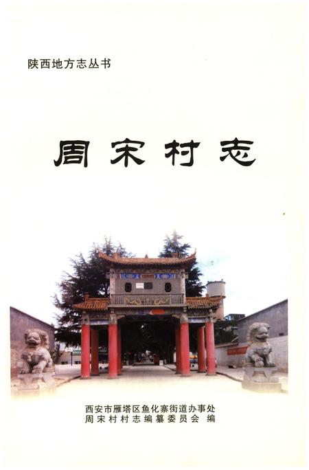 《周宋村志》.pdf电子版_河南省志插图1