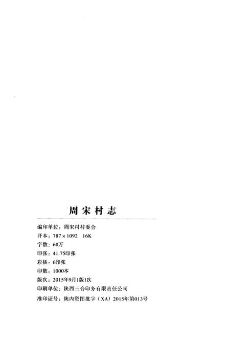 《周宋村志》.pdf电子版_河南省志插图2