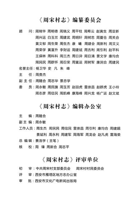 《周宋村志》.pdf电子版_河南省志插图3