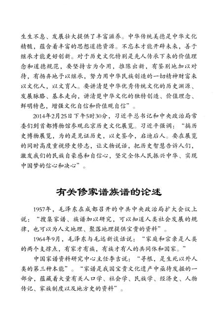 《周宋村志》.pdf电子版_河南省志插图5