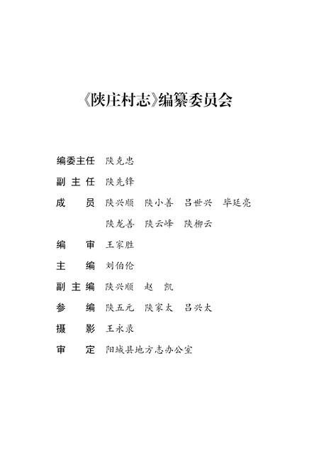 《陕庄村志》.pdf电子版_河南省志插图2