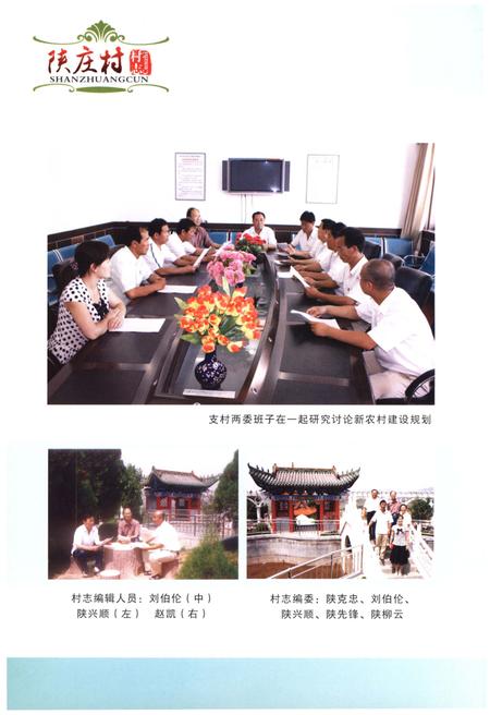 《陕庄村志》.pdf电子版_河南省志插图4