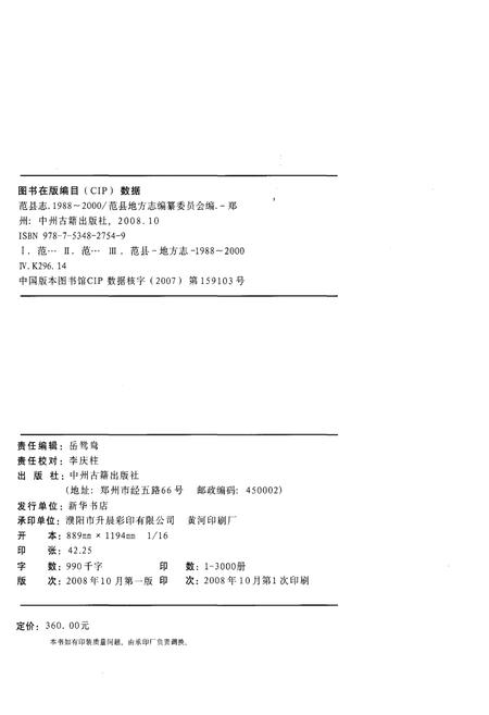 《范县志1988-2000》.pdf电子版_河南省志插图2