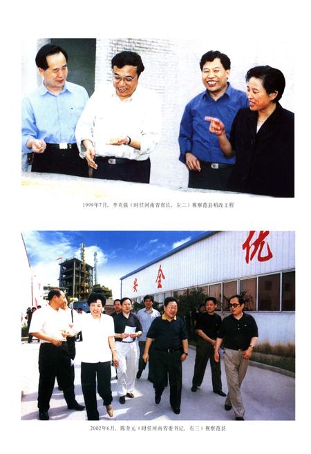 《范县志1988-2000》.pdf电子版_河南省志插图3