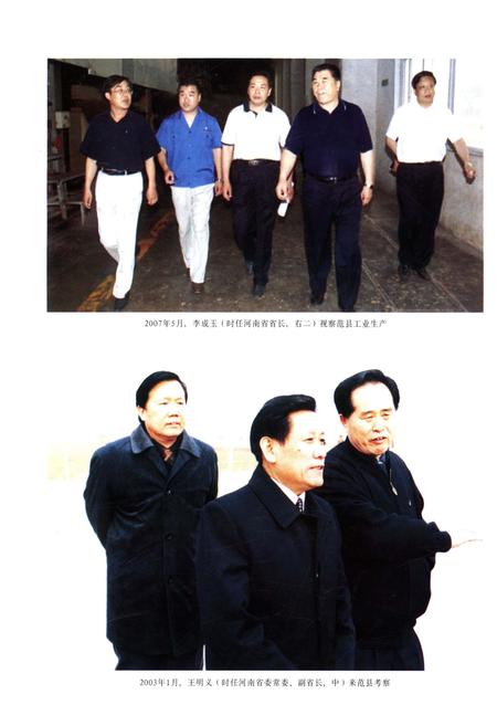 《范县志1988-2000》.pdf电子版_河南省志插图5