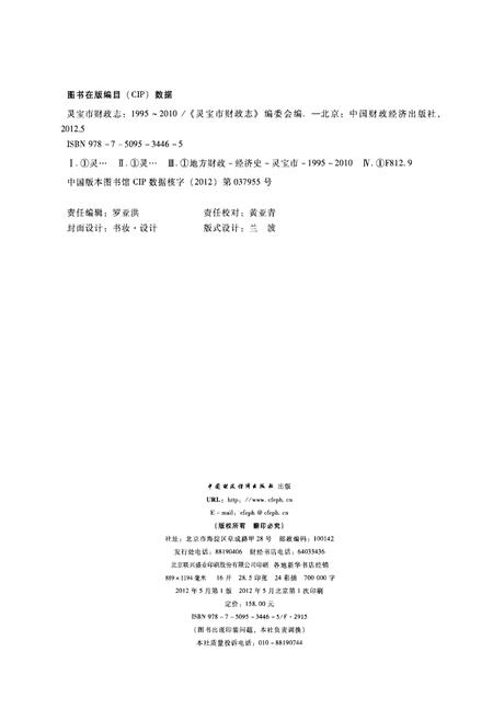 《灵宝市财政志(1995-2010)》.pdf电子版_河南省志插图2