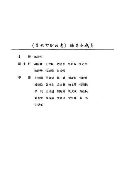 《灵宝市财政志(1995-2010)》.pdf电子版_河南省志插图3