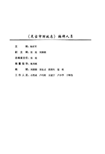 《灵宝市财政志(1995-2010)》.pdf电子版_河南省志插图4