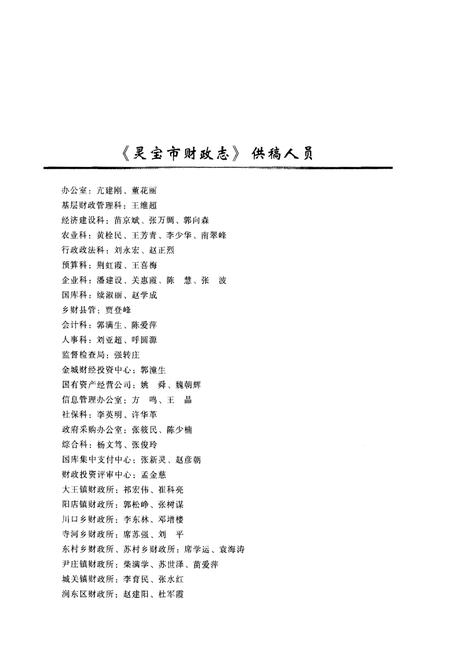 《灵宝市财政志(1995-2010)》.pdf电子版_河南省志插图5