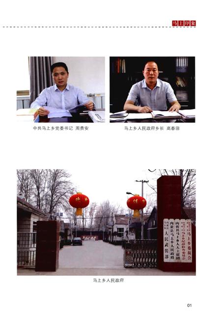 《内黄县马上乡志》.pdf电子版_河南省志插图2 《内黄县马上乡志》.pdf电子版_河南省志插图2