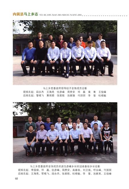 《内黄县马上乡志》.pdf电子版_河南省志插图3 《内黄县马上乡志》.pdf电子版_河南省志插图3