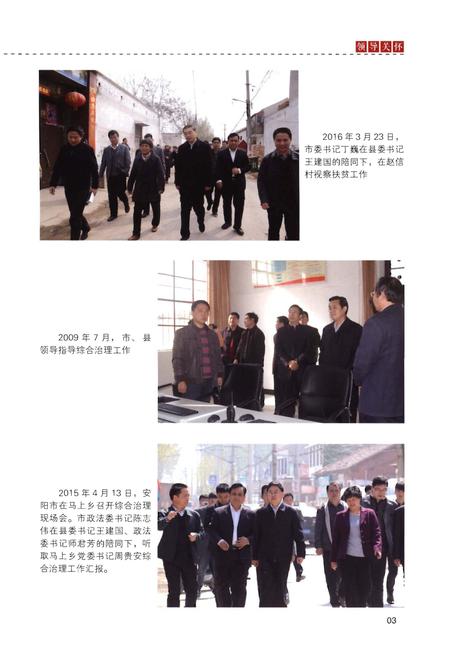 《内黄县马上乡志》.pdf电子版_河南省志插图4 《内黄县马上乡志》.pdf电子版_河南省志插图4