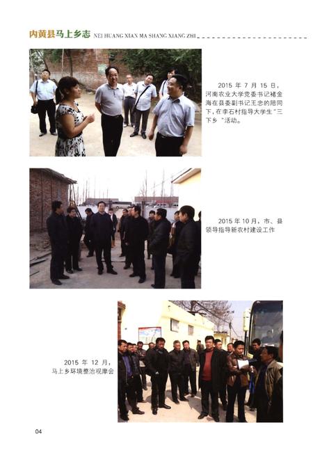 《内黄县马上乡志》.pdf电子版_河南省志插图5 《内黄县马上乡志》.pdf电子版_河南省志插图5