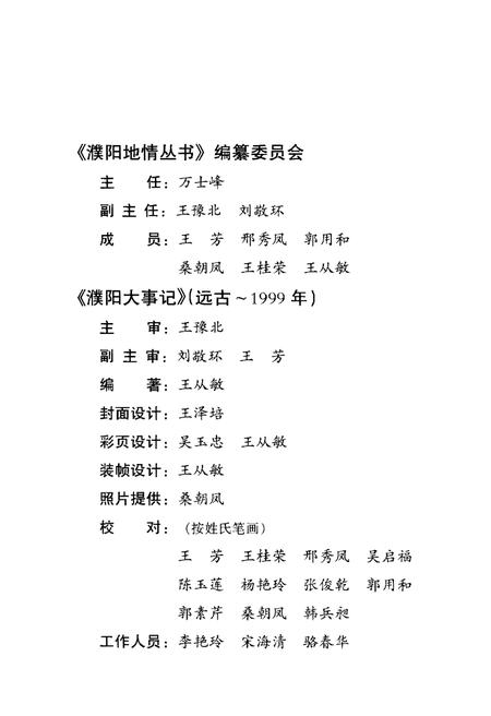 《濮阳大事记(远古-公元1999年)》.pdf电子版_河南省志插图3 《濮阳大事记(远古-公元1999年)》.pdf电子版_河南省志插图3