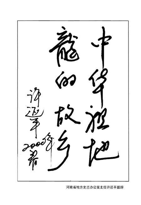 《濮阳大事记(远古-公元1999年)》.pdf电子版_河南省志插图5 《濮阳大事记(远古-公元1999年)》.pdf电子版_河南省志插图5