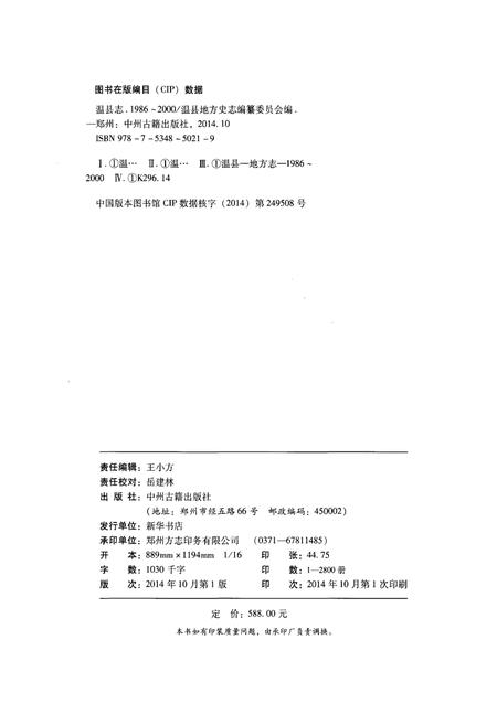 《温县志（1986-2000）》.pdf电子版_河南省志预览图2