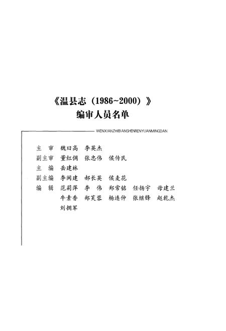 《温县志（1986-2000）》.pdf电子版_河南省志预览图3