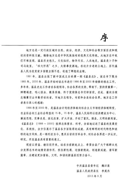 《温县志（1986-2000）》.pdf电子版_河南省志预览图4
