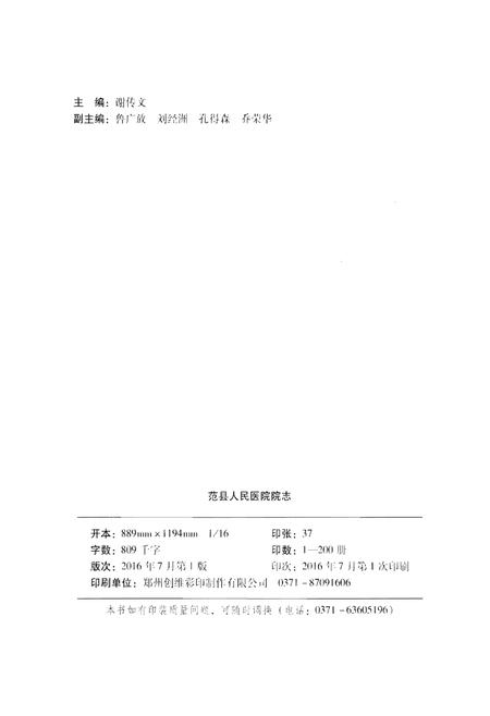 《范县人民医院院志》.pdf电子版_河南省志预览图2