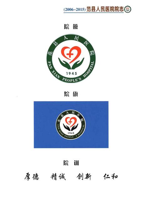 《范县人民医院院志》.pdf电子版_河南省志预览图4