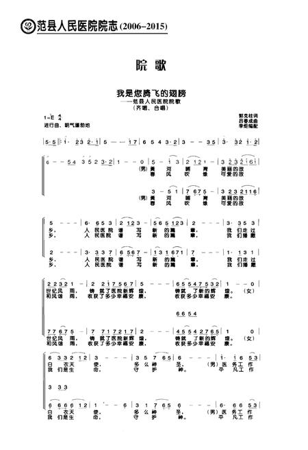 《范县人民医院院志》.pdf电子版_河南省志预览图5