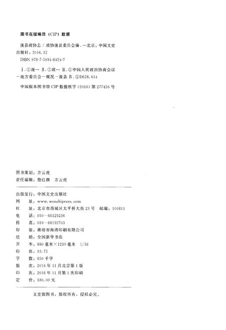 《浚县政协志(1963.12-2015.12)》.pdf电子版_河南省志预览图2