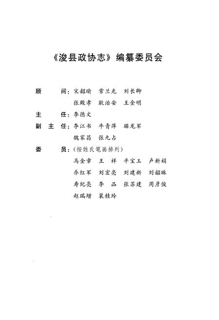 《浚县政协志(1963.12-2015.12)》.pdf电子版_河南省志预览图3