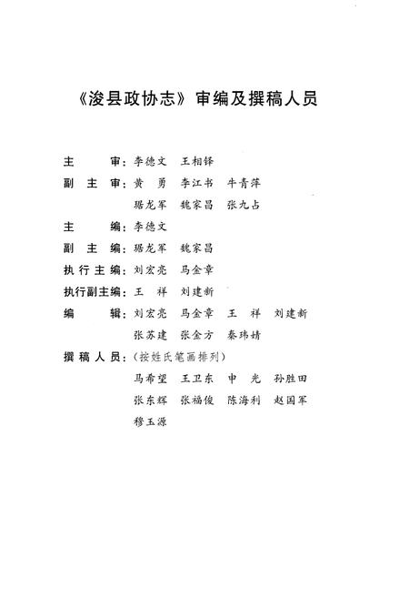 《浚县政协志(1963.12-2015.12)》.pdf电子版_河南省志预览图4