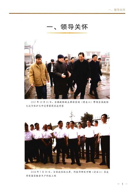 《浚县政协志(1963.12-2015.12)》.pdf电子版_河南省志预览图5