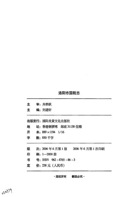 《洛阳国税志》.pdf电子版_河南省志预览图2