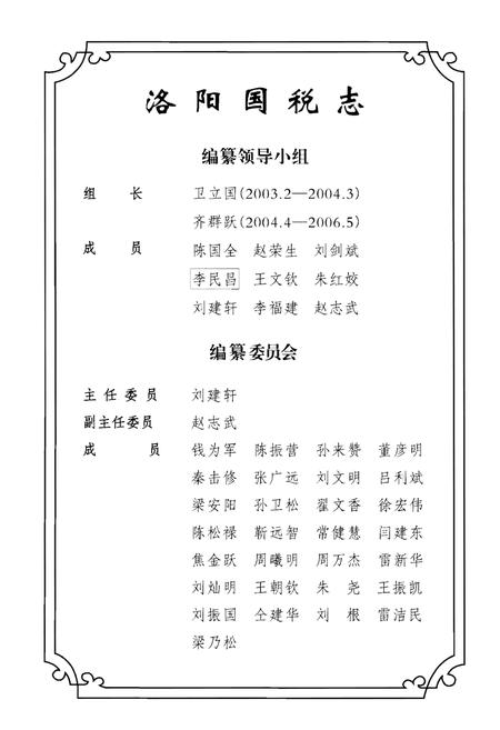 《洛阳国税志》.pdf电子版_河南省志预览图3